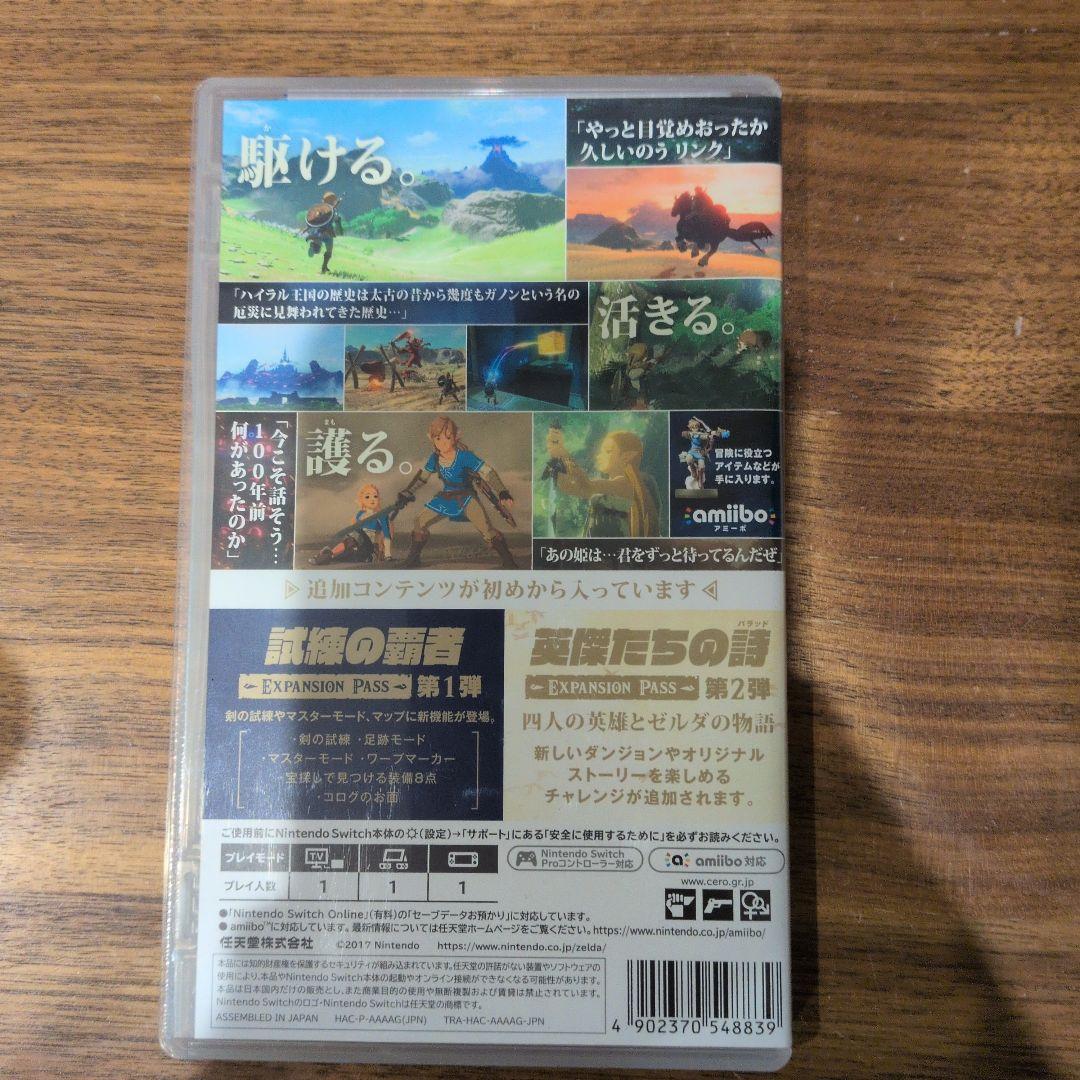 ゼルダの伝説 ブレスオブザワイルド＋エキスパンション・パス