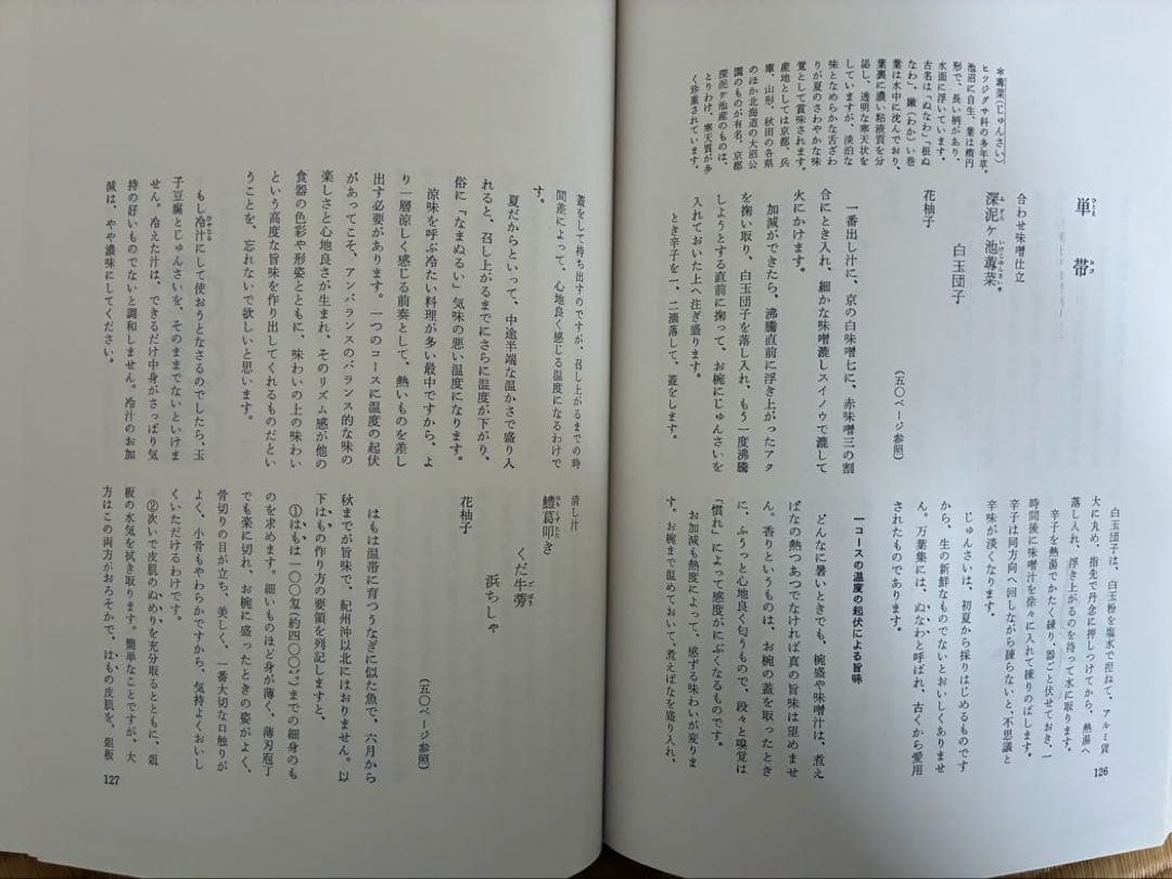 懐石博書　7冊セット　辻嘉一　婦人画報社
