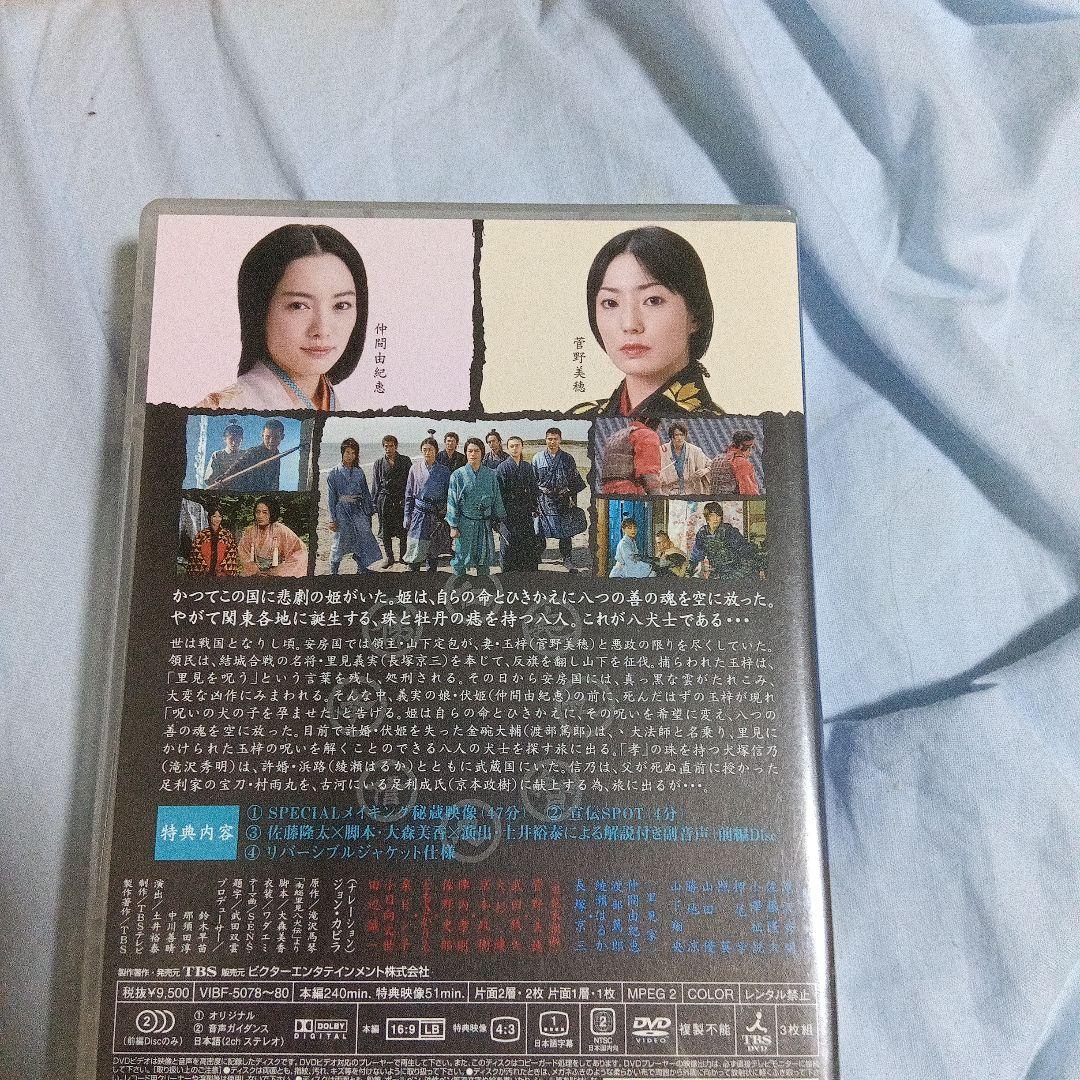 里見八犬伝 DVD 2枚組 TBS