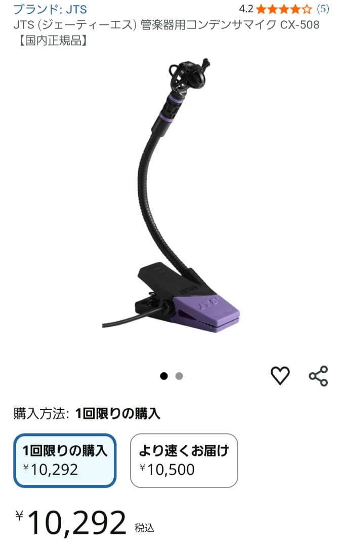 JTS CX-508 コンデンサーマイク
