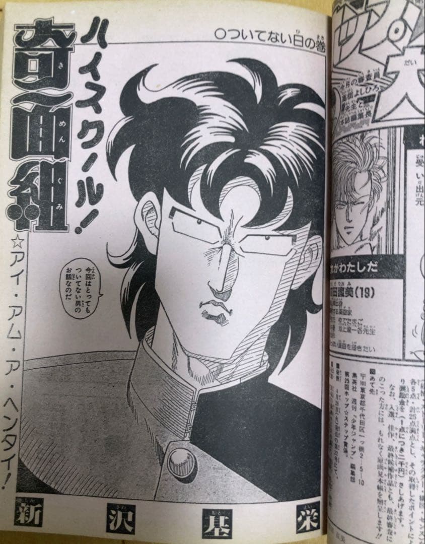 週刊少年ジャンプ　1987年17号　表紙:ドラゴンボール/ 鳥山明