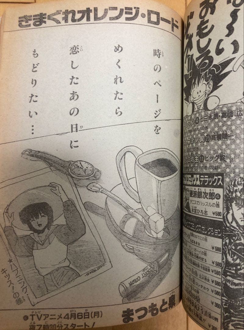 週刊少年ジャンプ　1987年17号　表紙:ドラゴンボール/ 鳥山明
