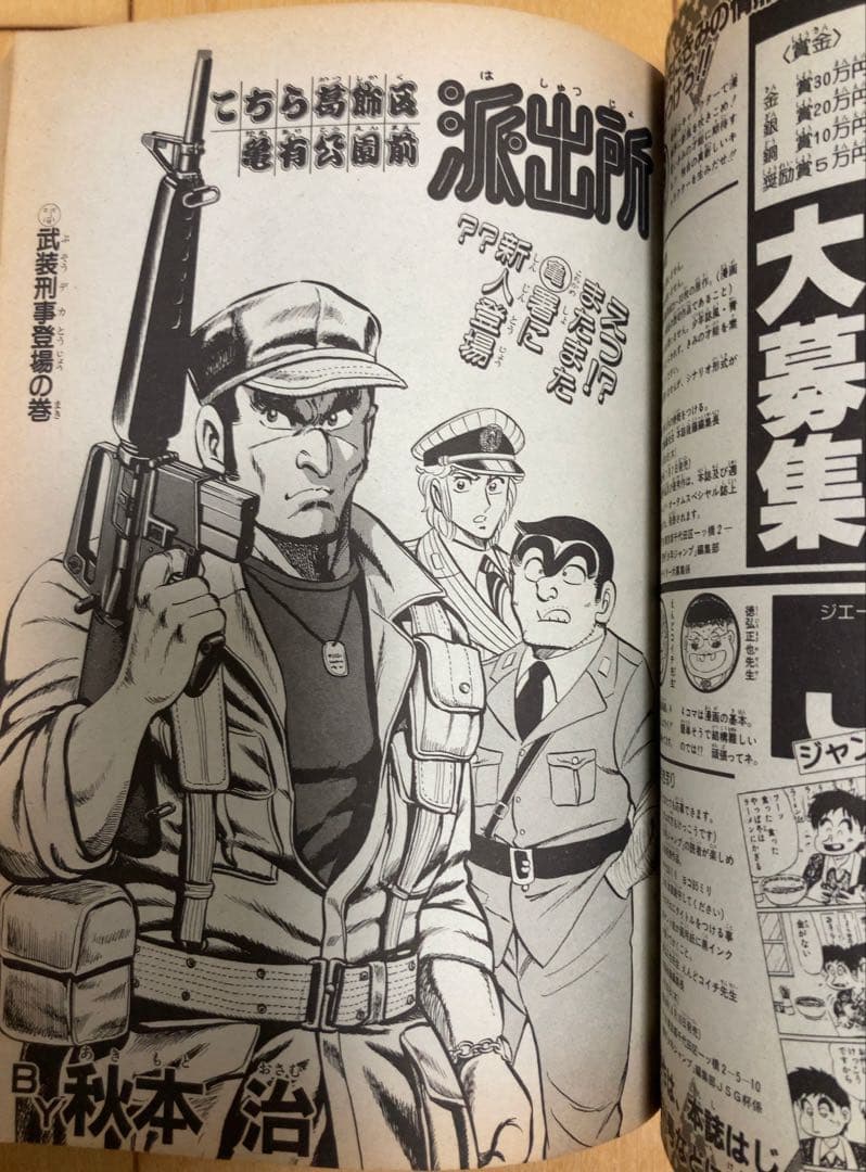 週刊少年ジャンプ　1987年17号　表紙:ドラゴンボール/ 鳥山明