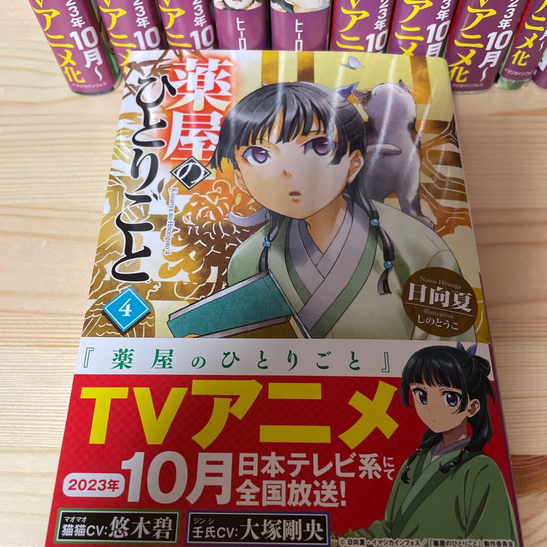 薬屋のひとりごと　原作小説　4から15巻
