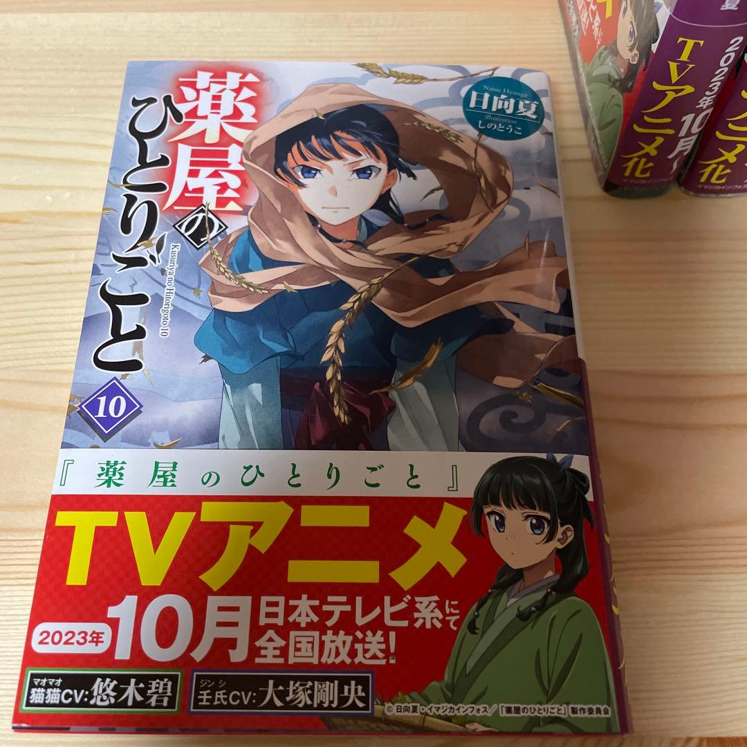 薬屋のひとりごと　原作小説　4から15巻