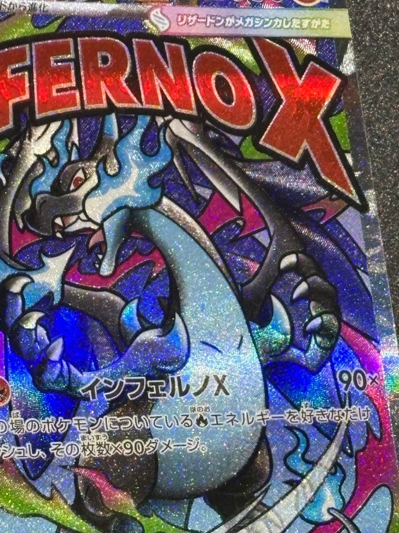 メガリザードンX ex　MA 中国語箔押しエラー223/193