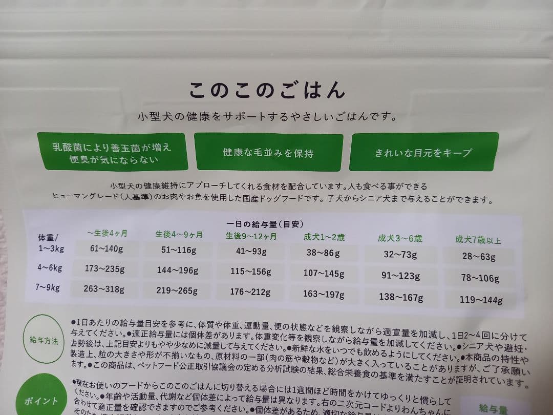 このこのごはん ドッグフード 1kg×2袋 未開封 賞味期限2027.03.03