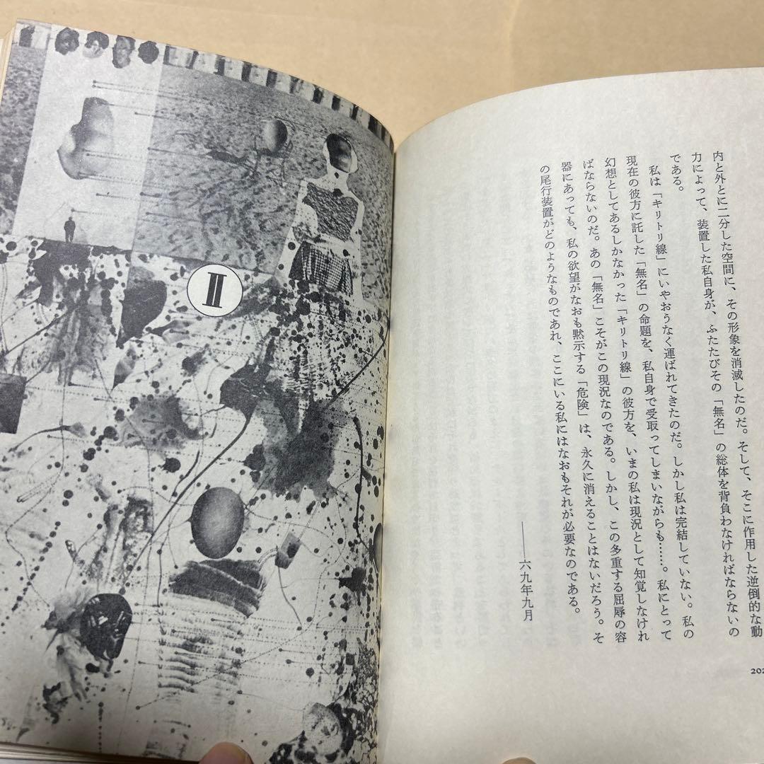 [デビュー作！初版]赤瀬川原平の文章『オブジェを持った無産者』