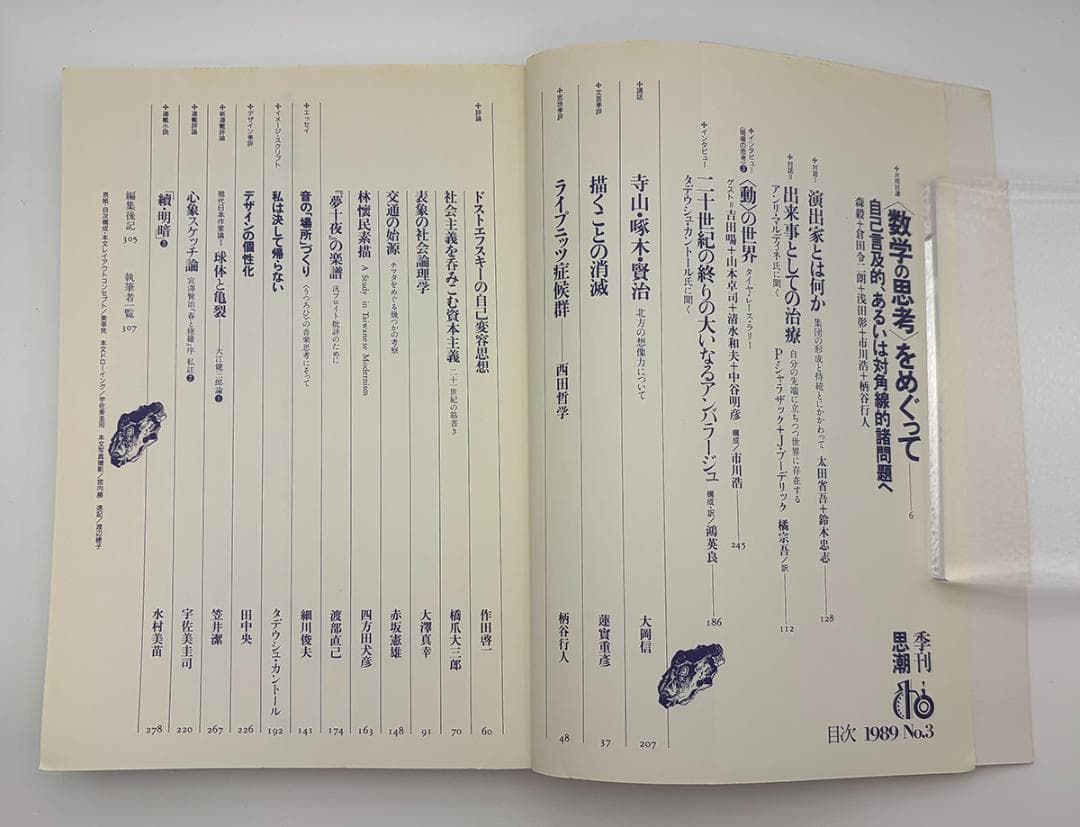 【8冊セット】季刊思潮 No.1〜No.8 1988-1990 美品