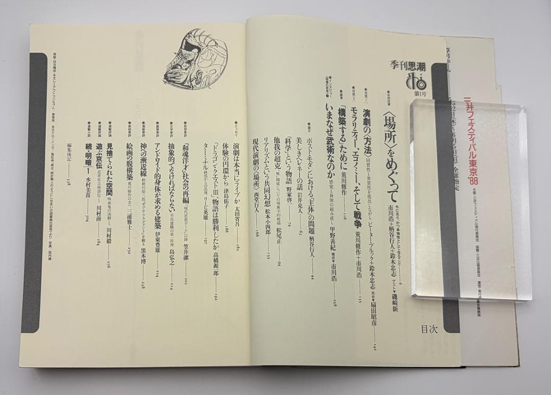 【8冊セット】季刊思潮 No.1〜No.8 1988-1990 美品