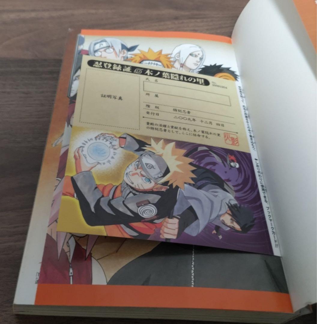 ナルト秘伝の書・小説・関連本25冊セット【初版・付録付き多数】