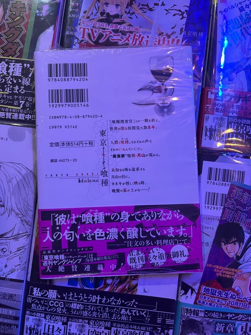 東京喰種 全巻 初版帯付き A＋ 品