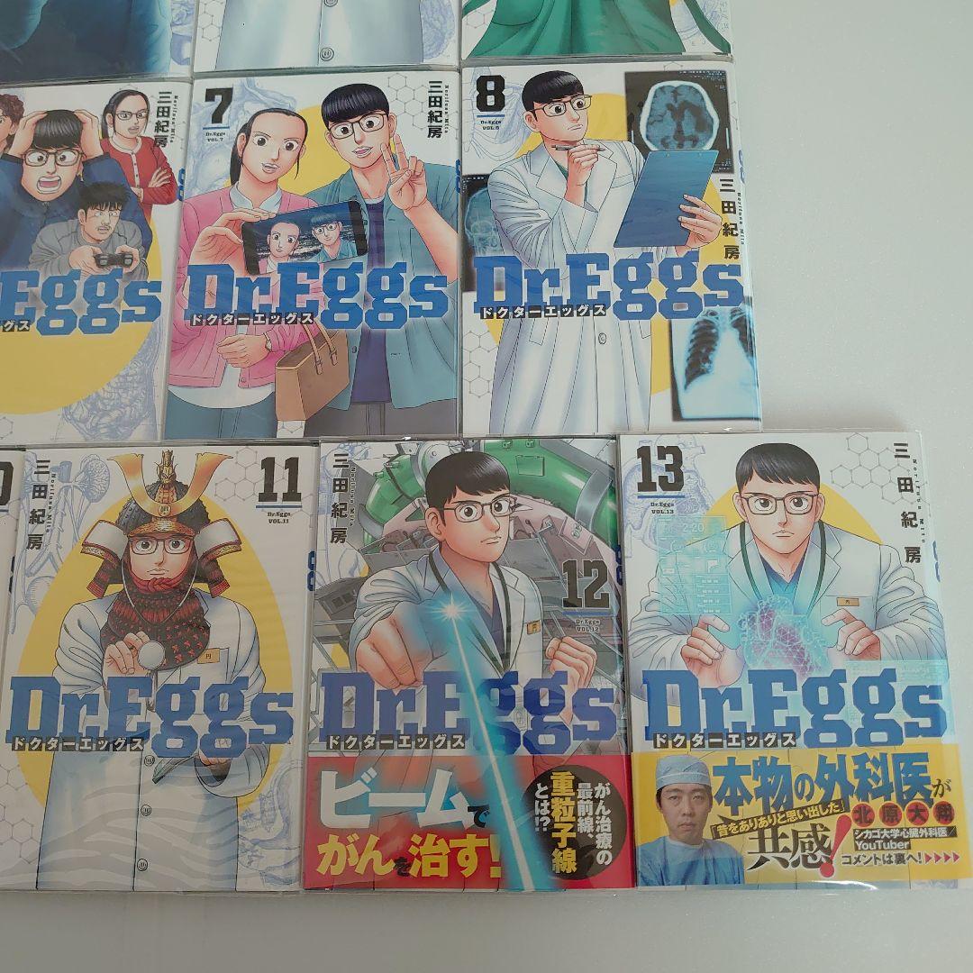 漫画『Dr.Eggs』1〜13 巻セット 透明カバー付き