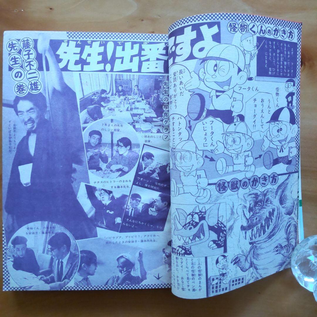 新連載 藤子不二雄 怪物くん∕週刊少年キング1967年24号∕黄金バット