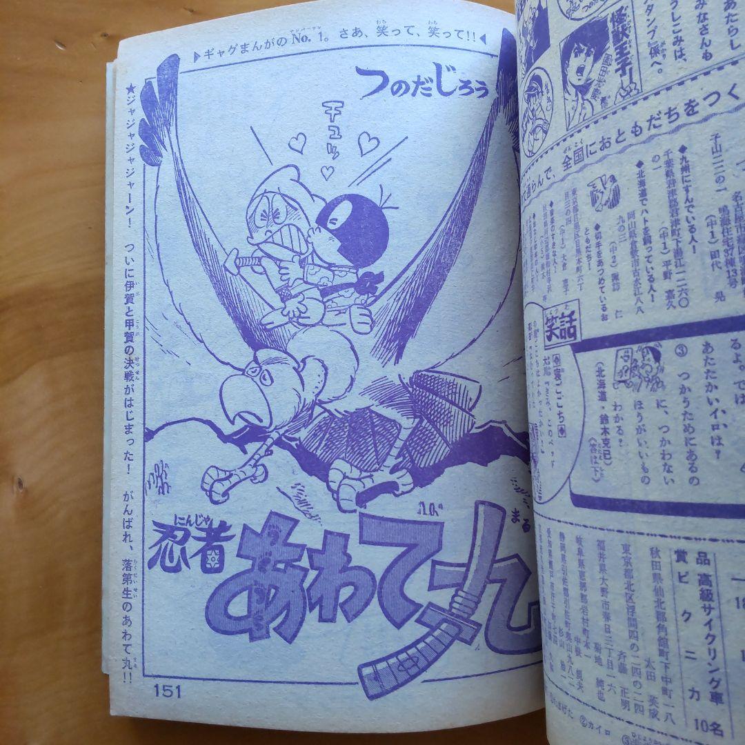 新連載 藤子不二雄 怪物くん∕週刊少年キング1967年24号∕黄金バット