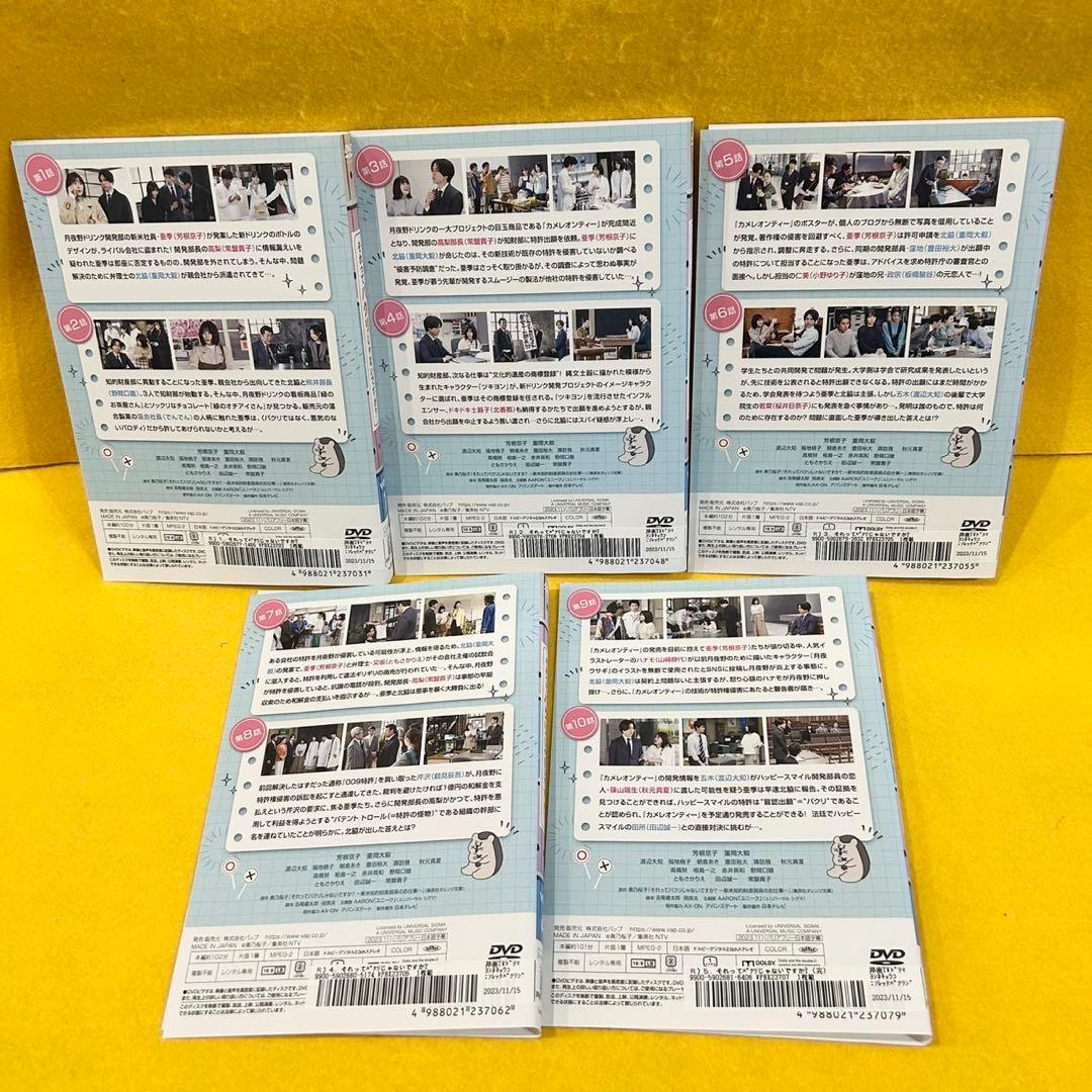 それってパクリじゃないですか？ DVD 全5巻 全巻セット 芳根京子 重岡大毅