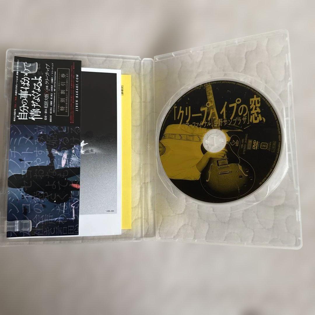 クリープハイプの窓 初回限定盤 DVD