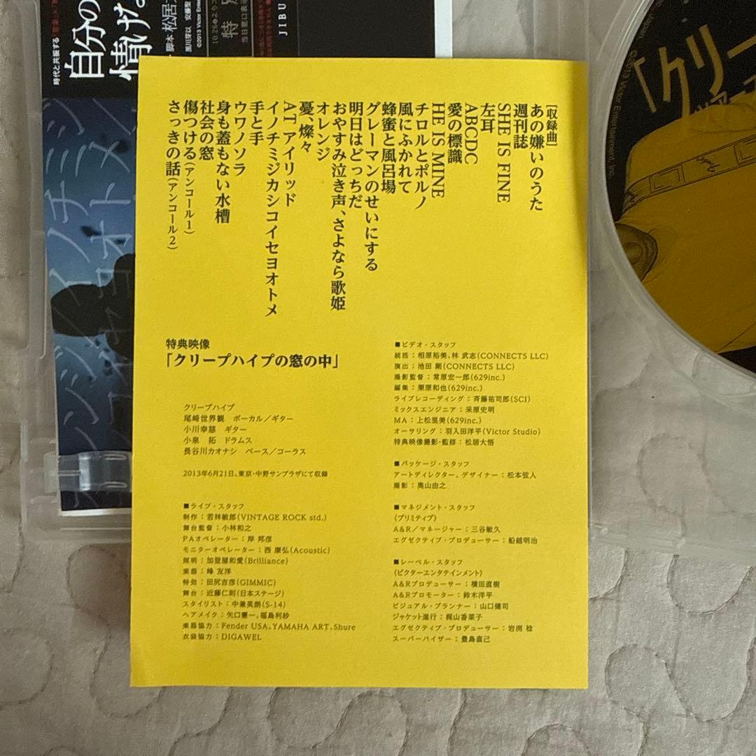 クリープハイプの窓 初回限定盤 DVD