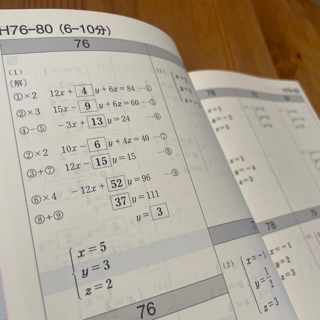 くもん 数学 H (1-200 解答付き)