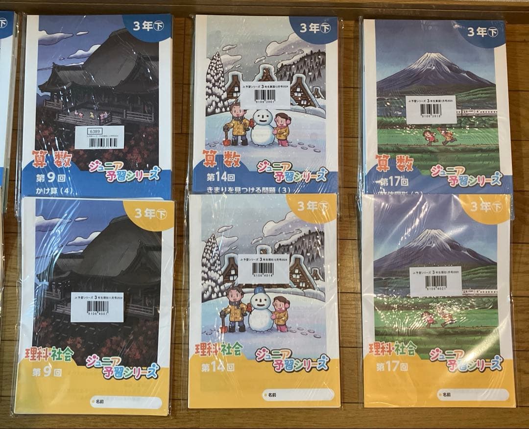 <なえ>小3 6ヶ月分+6月号セット