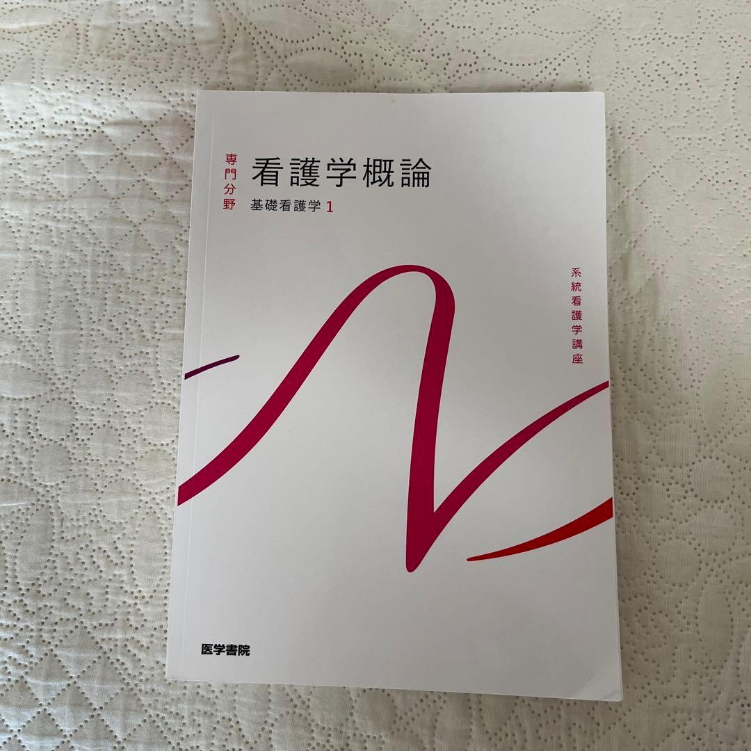 2023年度版　系統看護学講座　医学書院　看護教科書専門分野4種類セット