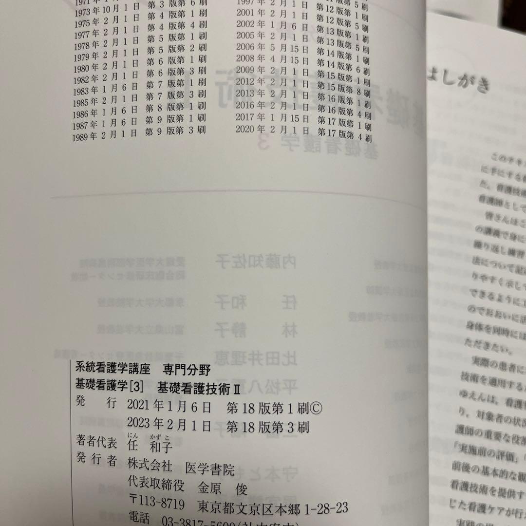 2023年度版　系統看護学講座　医学書院　看護教科書専門分野4種類セット