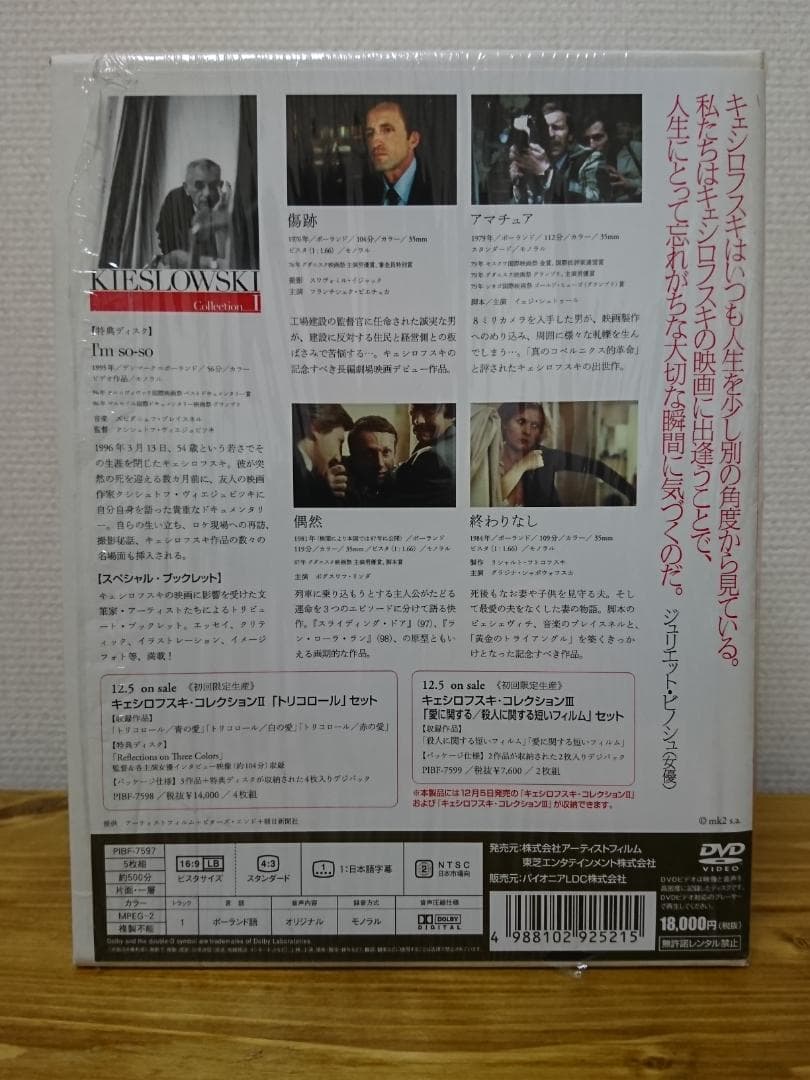 キェシロフスキ・コレクションⅠ,Ⅱ プレミアムBOX トリコロール