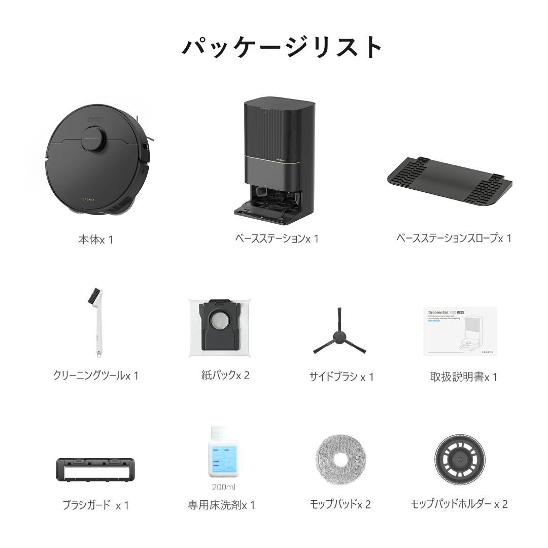 最安値 Dreame X30 Ultraロボット掃除機＋7千円おまけ付き