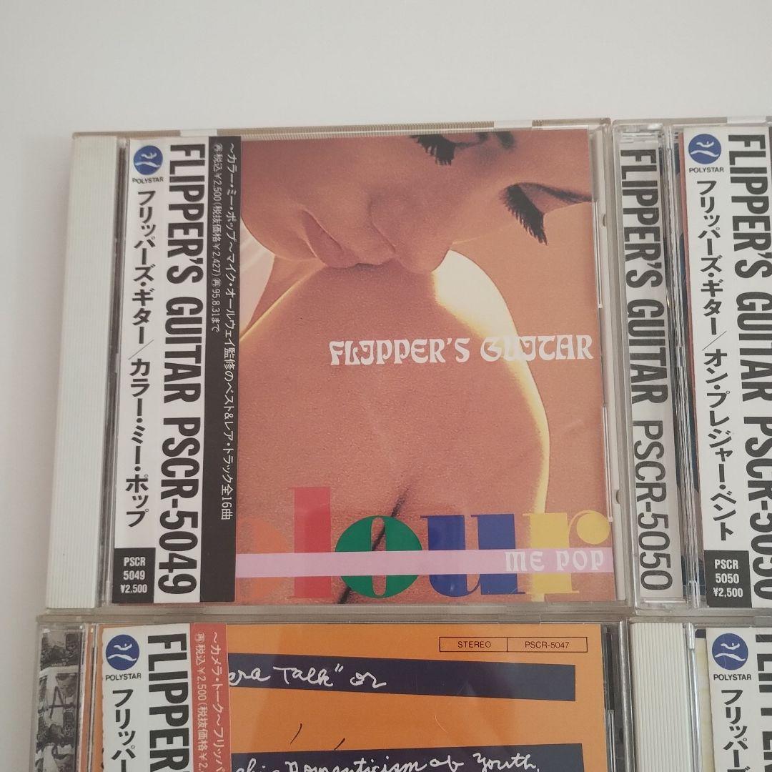 FLIPPER'S GUITAR CD フリッパーズギター　小沢健二　ヘッド博士