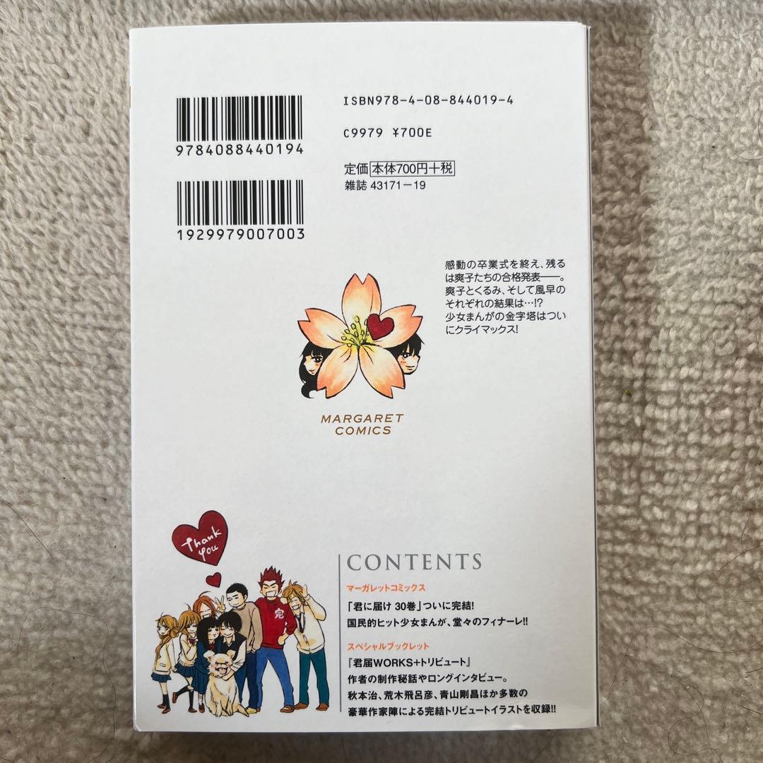 君に届け全巻セット(30巻特装版)帯付きあり