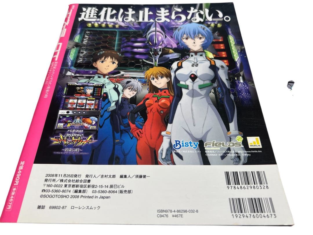 月刊エヴァンゲリオン 増刊号のまとめ売り