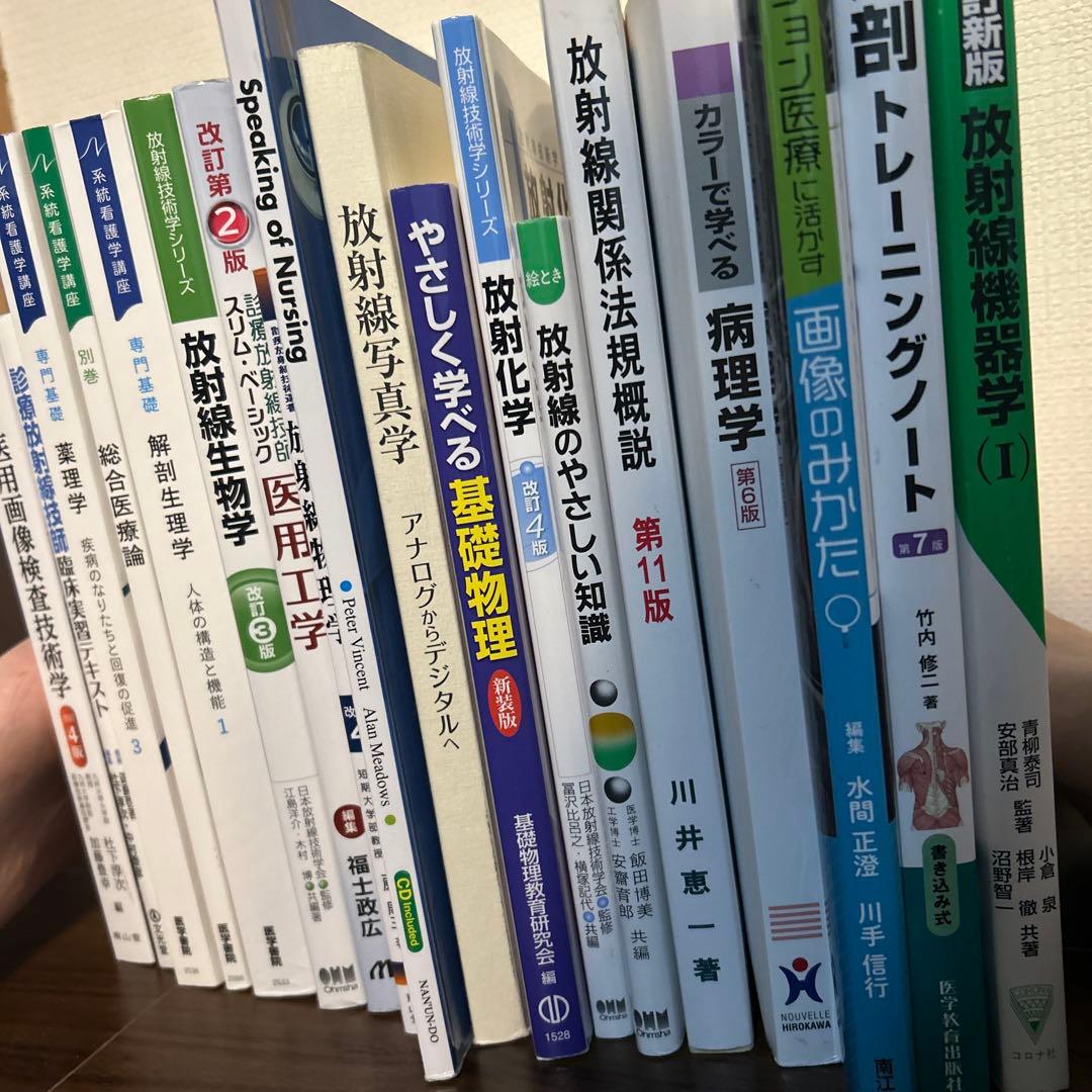 放射線生物学・技術学・物理学セット
