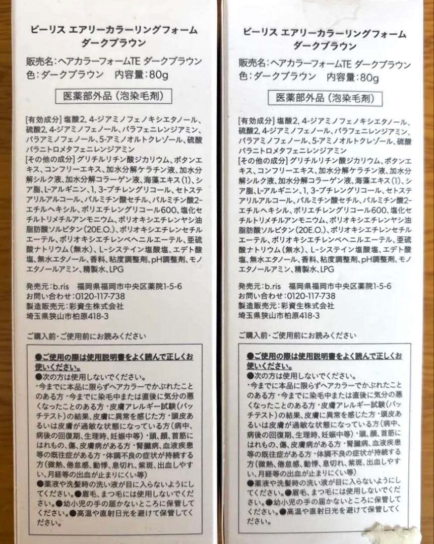 L*U様 b ris エアリーカラーリングフォーム ダークブラウン2️⃣セット