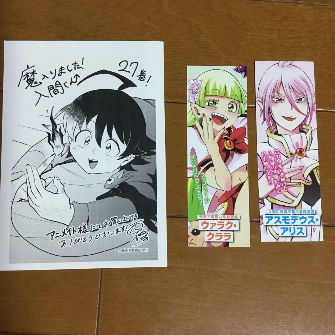 魔入りました！入間くん　1巻〜27巻　放課後の！入間くん
