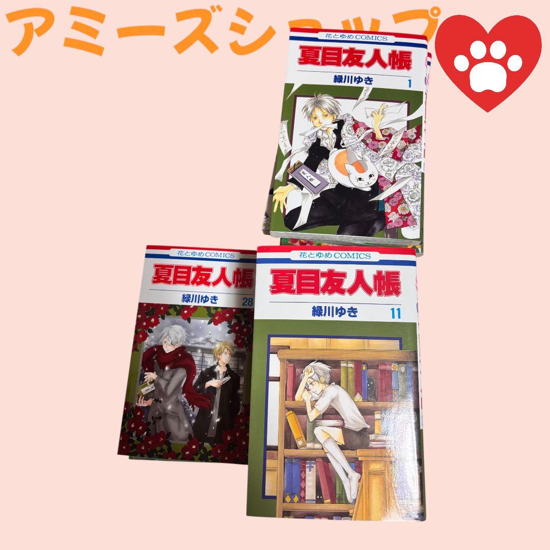 夏目友人帳 26冊まとめて