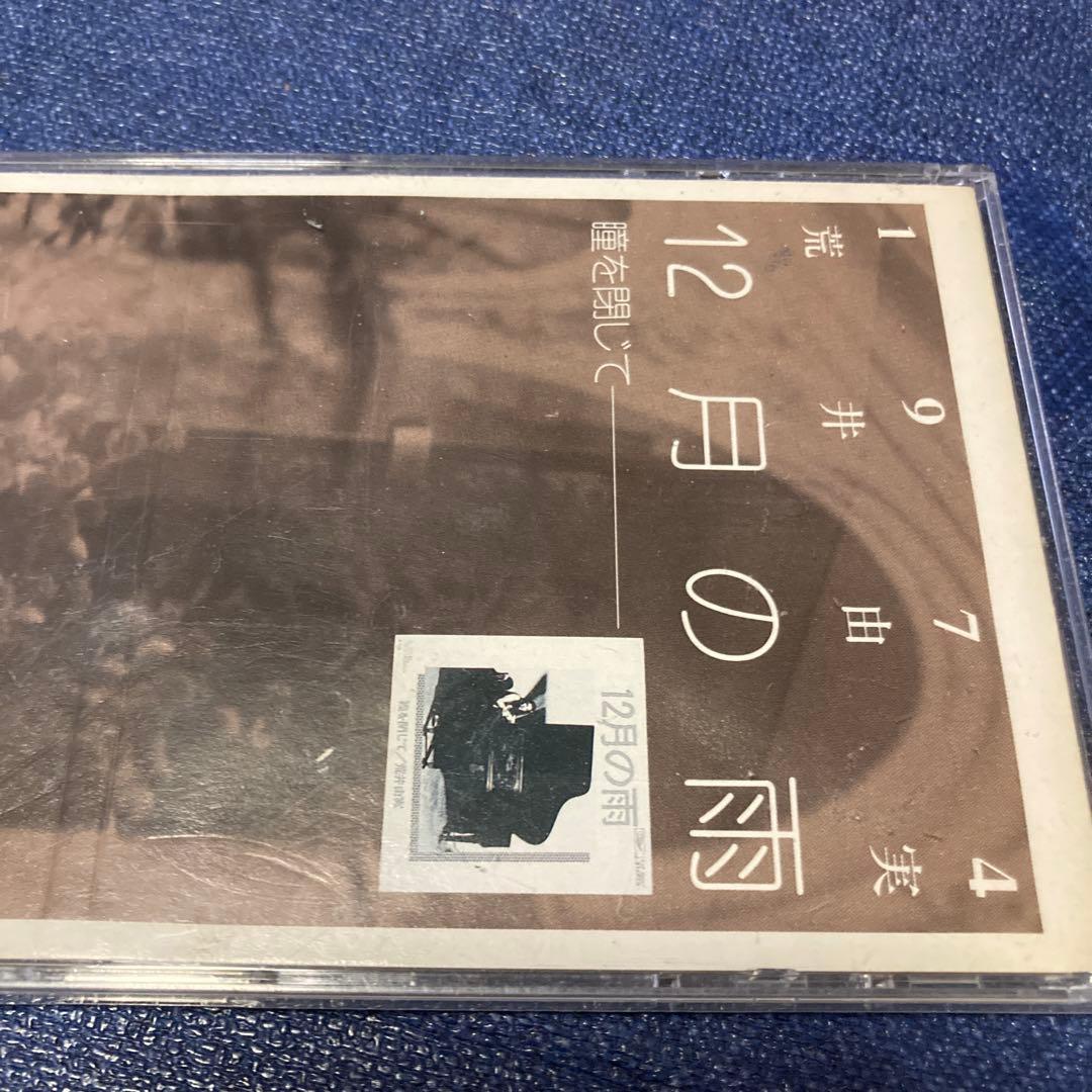 荒井由美　松任谷由実　12月の雨　8センチ8cmシングル邦楽CD