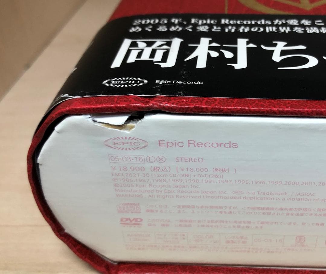 岡村靖幸 岡村ちゃん大百科 愛蔵盤 (廃盤)
