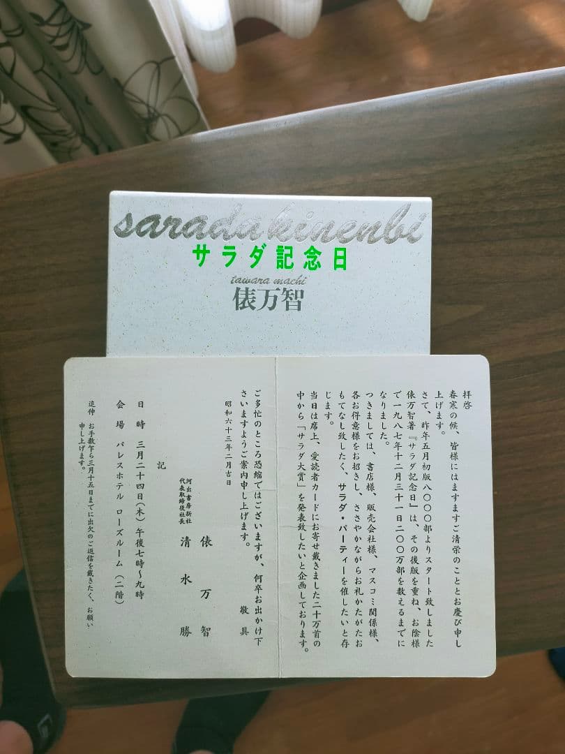 サラダ記念日 俵万智