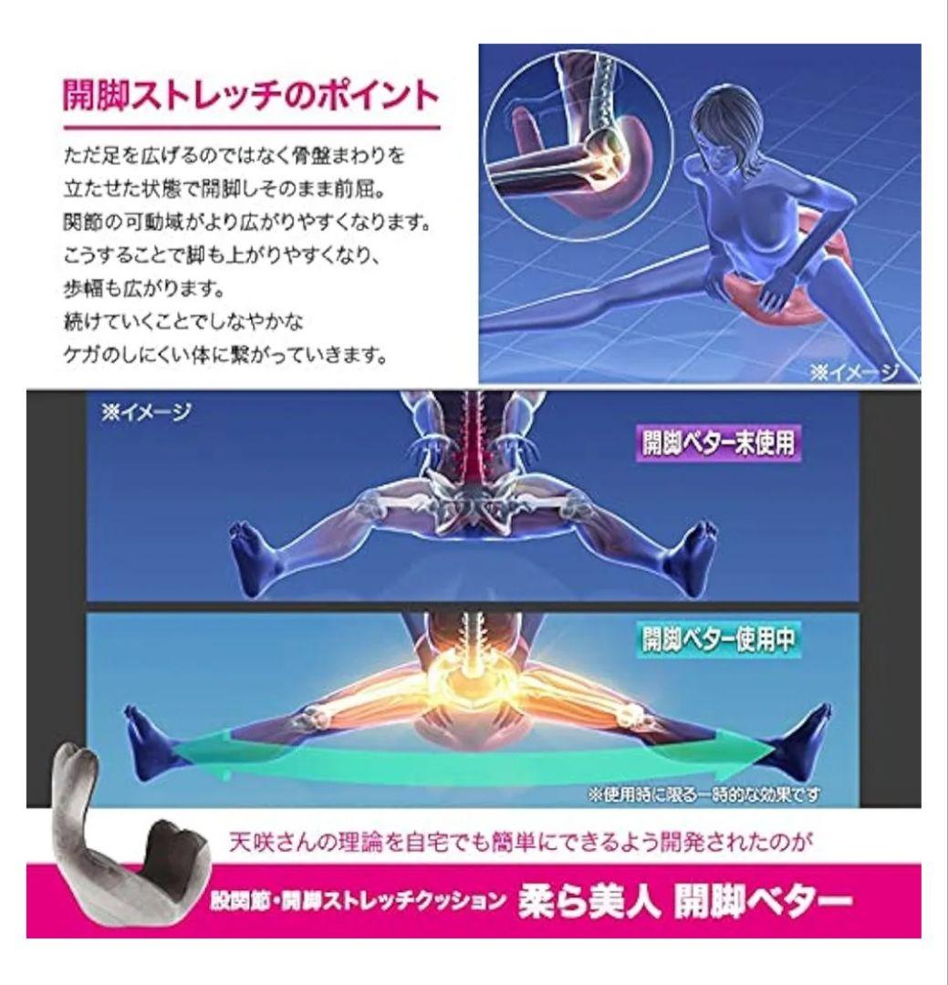 柔ら美人 開脚ベター