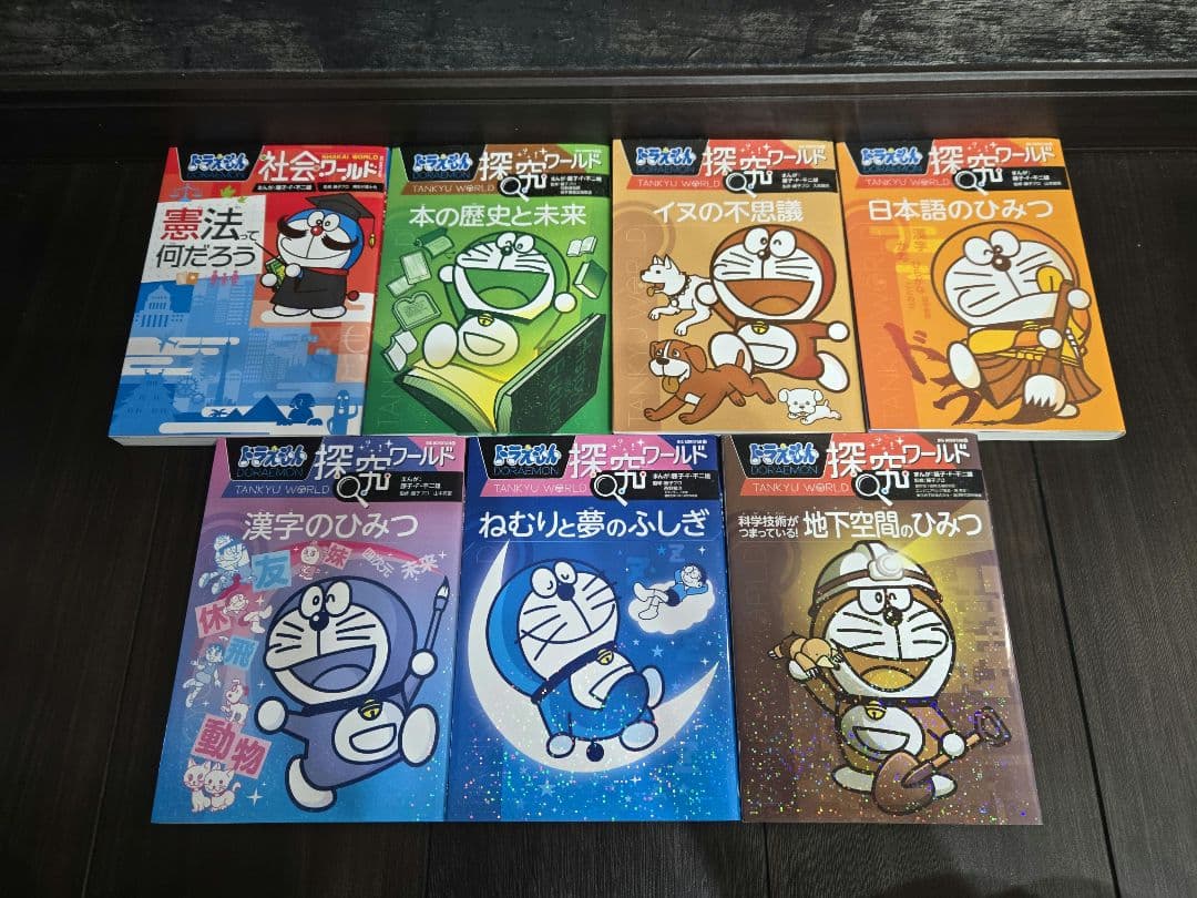 【美品】ドラえもん科学ワールドシリーズ 探求シリーズ 他 31冊セット 中学受験
