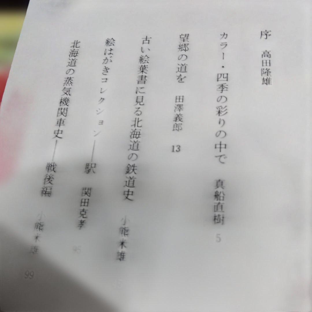 昭和61年■ 全国鉄道と時刻表 　全6冊揃い 新人物往来社/初版　絶版