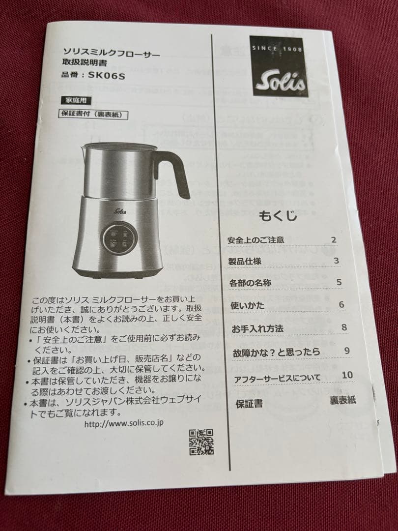 ソリスミルクフローサー
