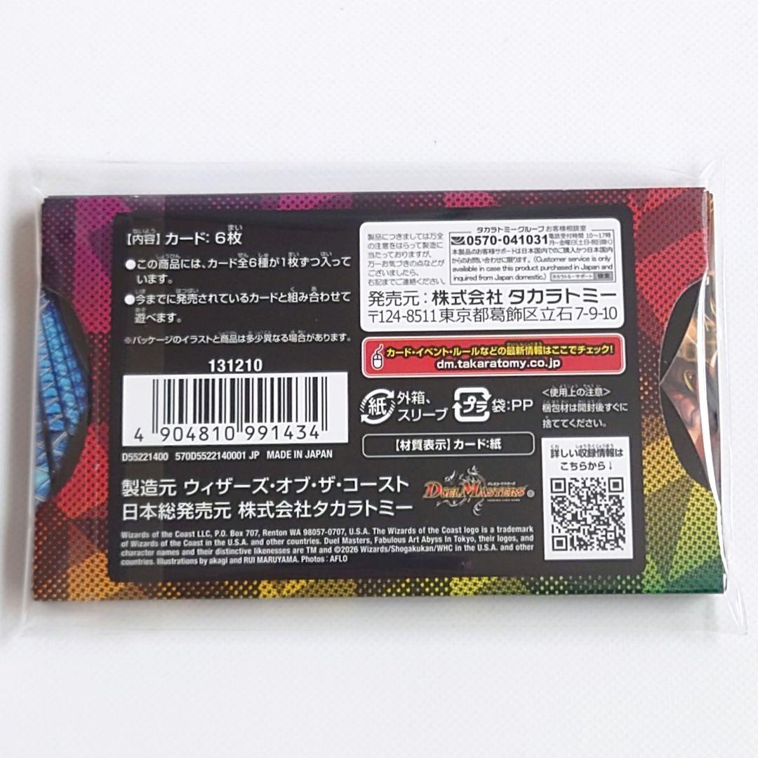 3個 DMART-25 デュエルマスターズTCG 神アート アビス、東京に現わる