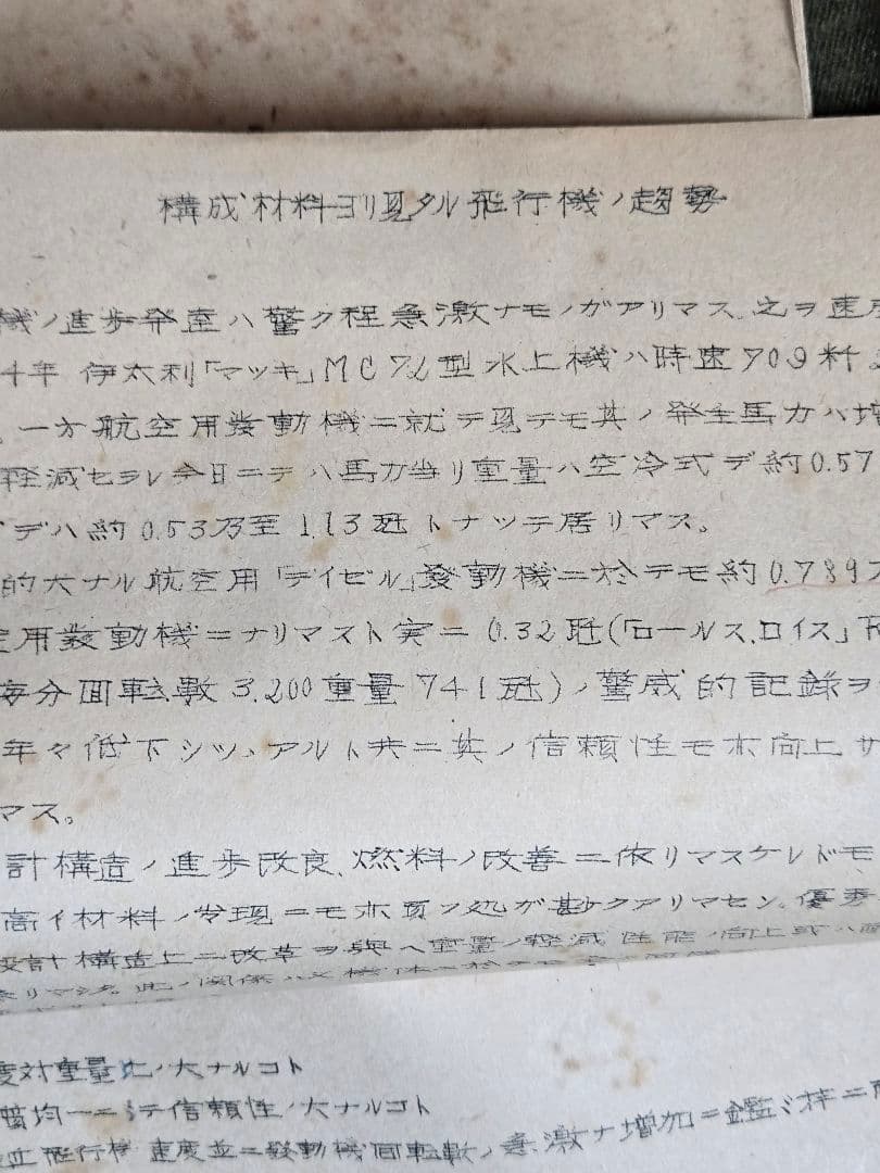 実物　横須賀海軍航空隊　「秘」95式水上偵察機資料他2冊 昭和14年