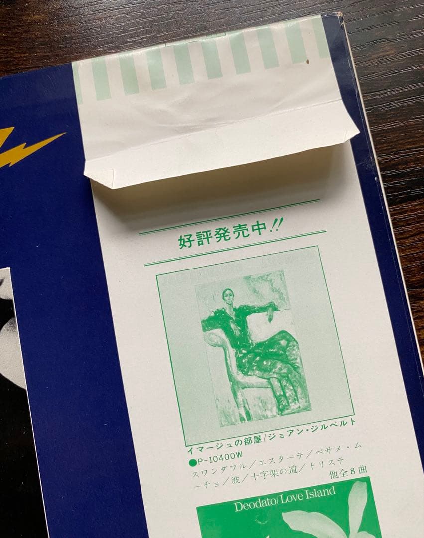 LPレコード アジムス　涼風