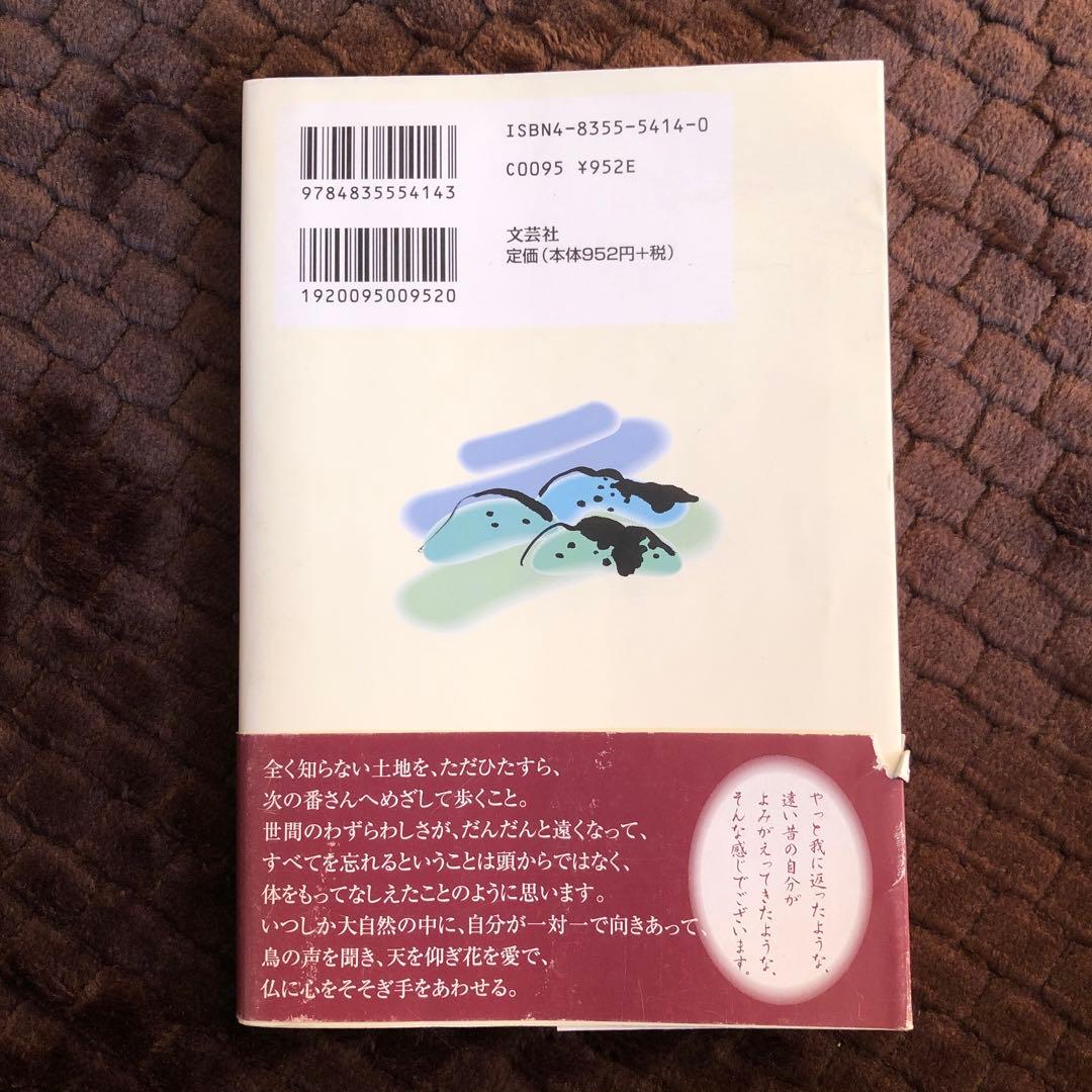 女一人遍路道中記