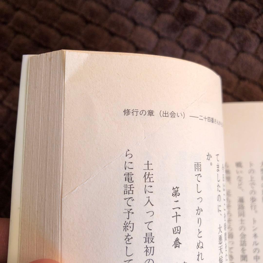 女一人遍路道中記