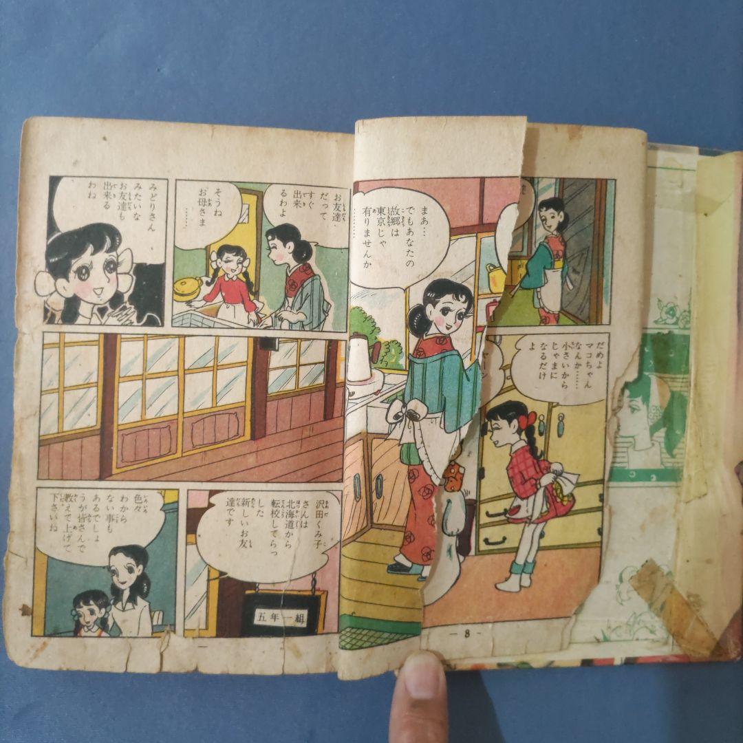 貸本漫画　『星ふる下で』　田中美智子　金龍出版社