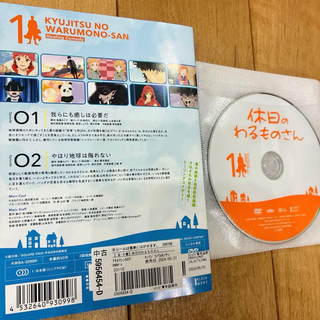 休日のわるものさん　全6巻セット　完結　DVD　アニメ　匿名配送