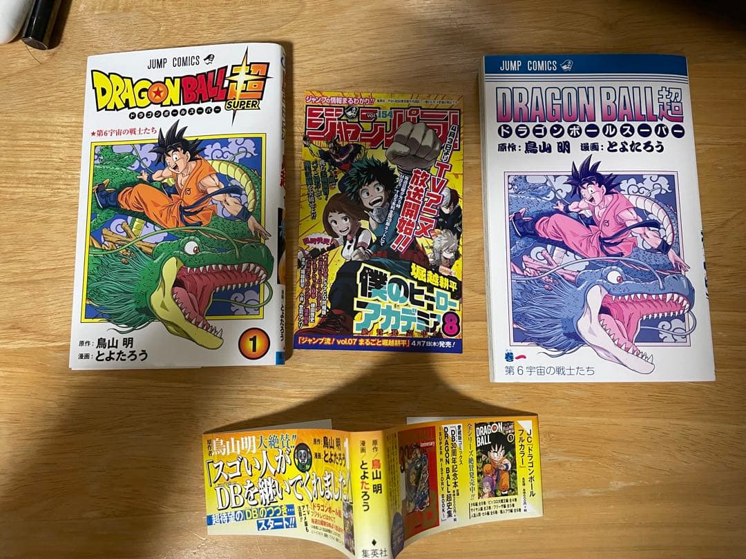 【希少】漫画　ドラゴンボール超　1巻　初版　帯付き　ジャンパラ付き　完品